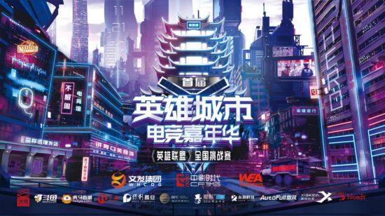 深圳电竞粤超招商会邀请全省参与
